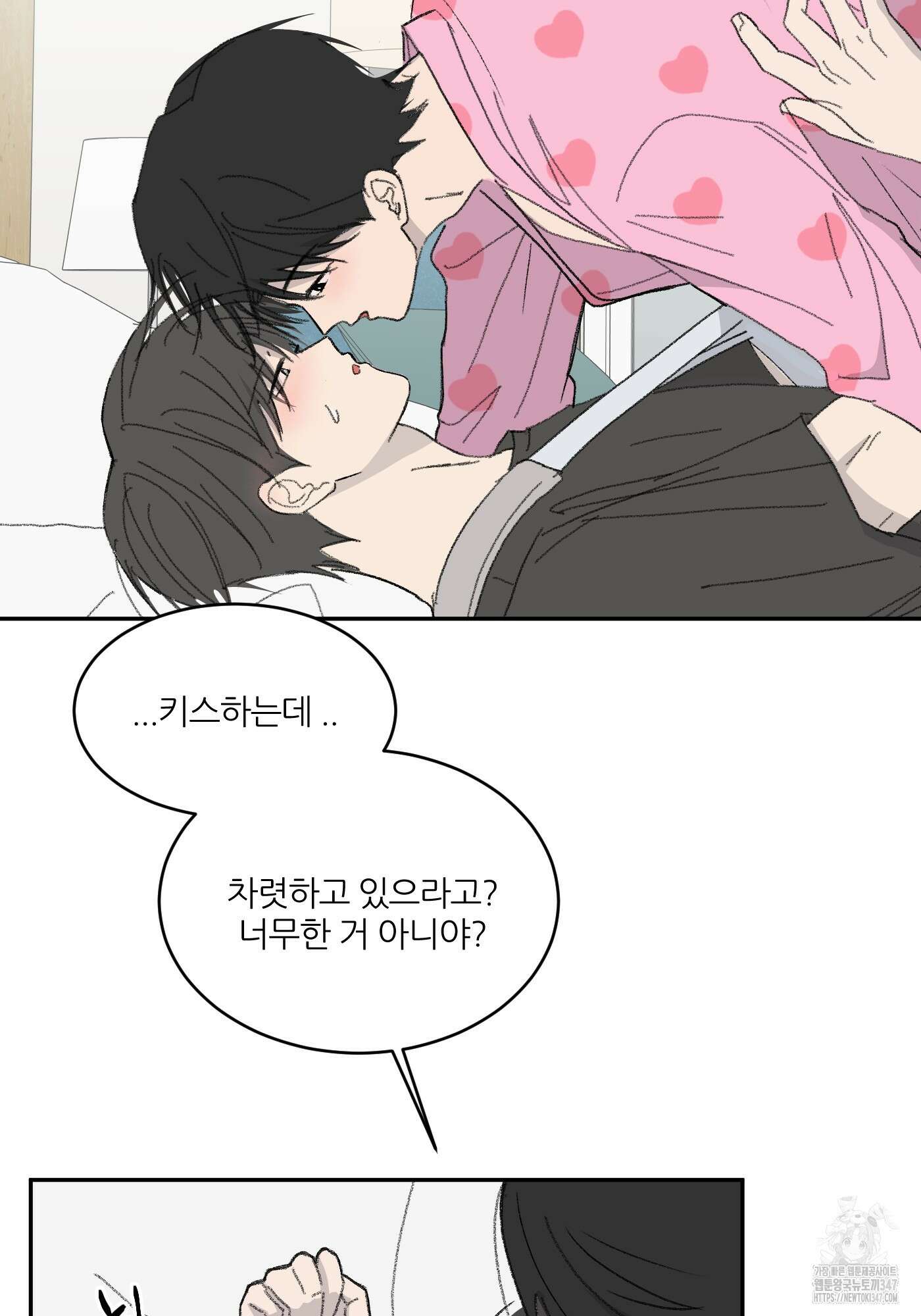 행방불명 로맨스 29화 61