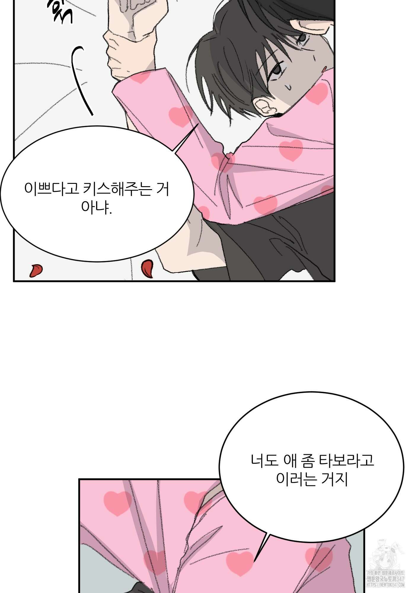 행방불명 로맨스 29화 62