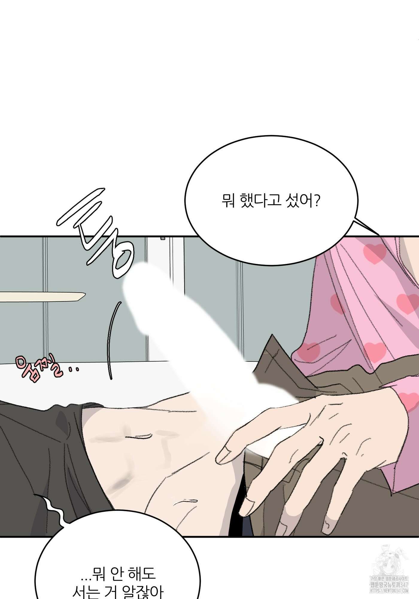 행방불명 로맨스 29화 66