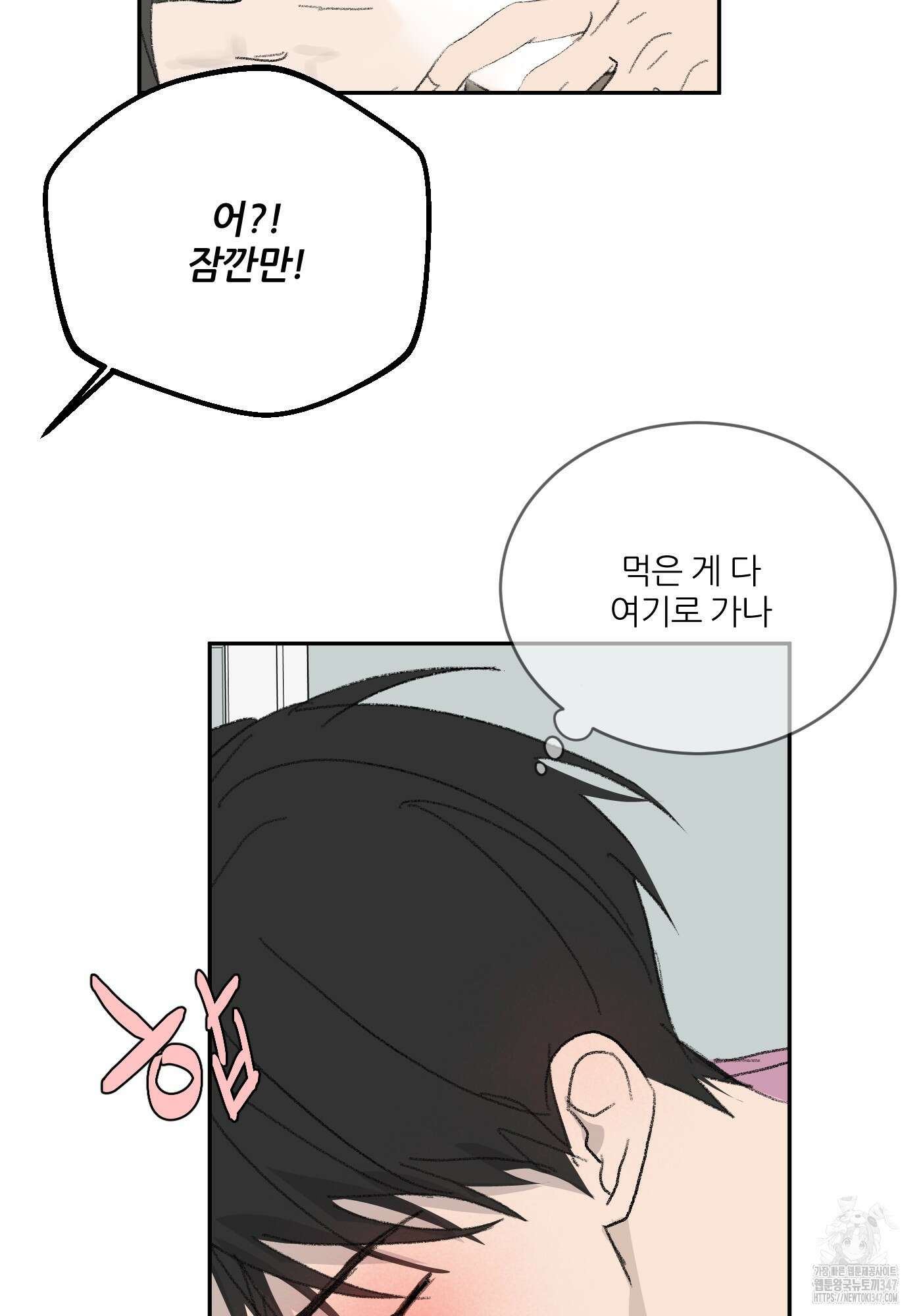 행방불명 로맨스 29화 68
