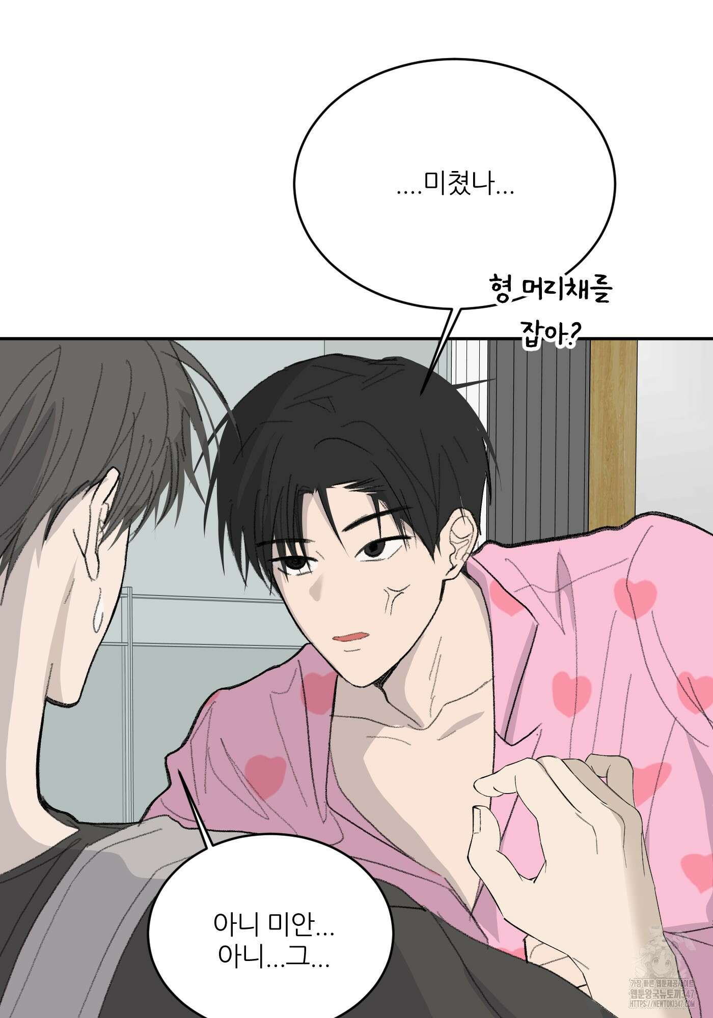 행방불명 로맨스 29화 71