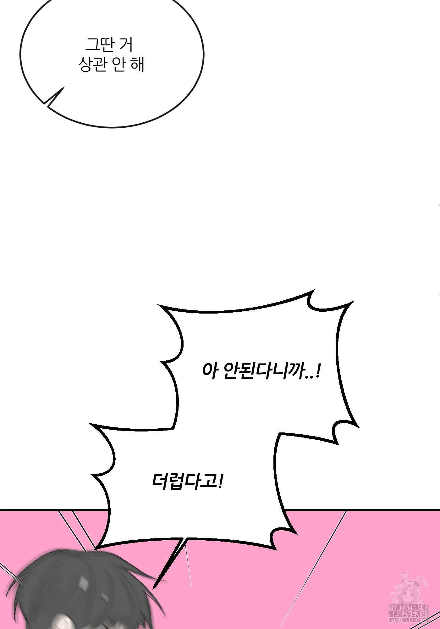 행방불명 로맨스 29화 73