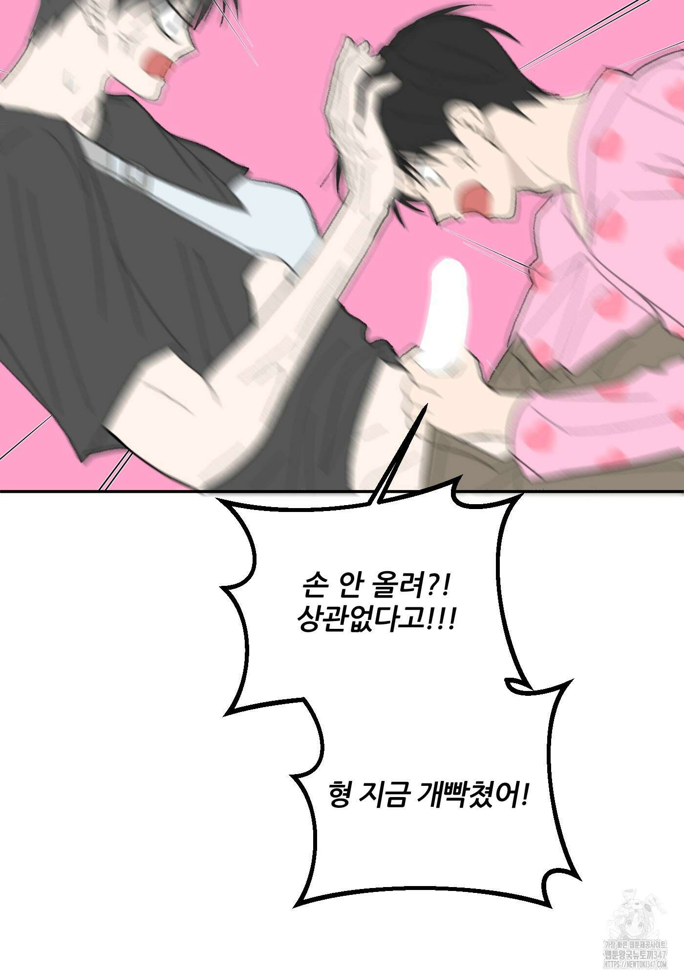 행방불명 로맨스 29화 74