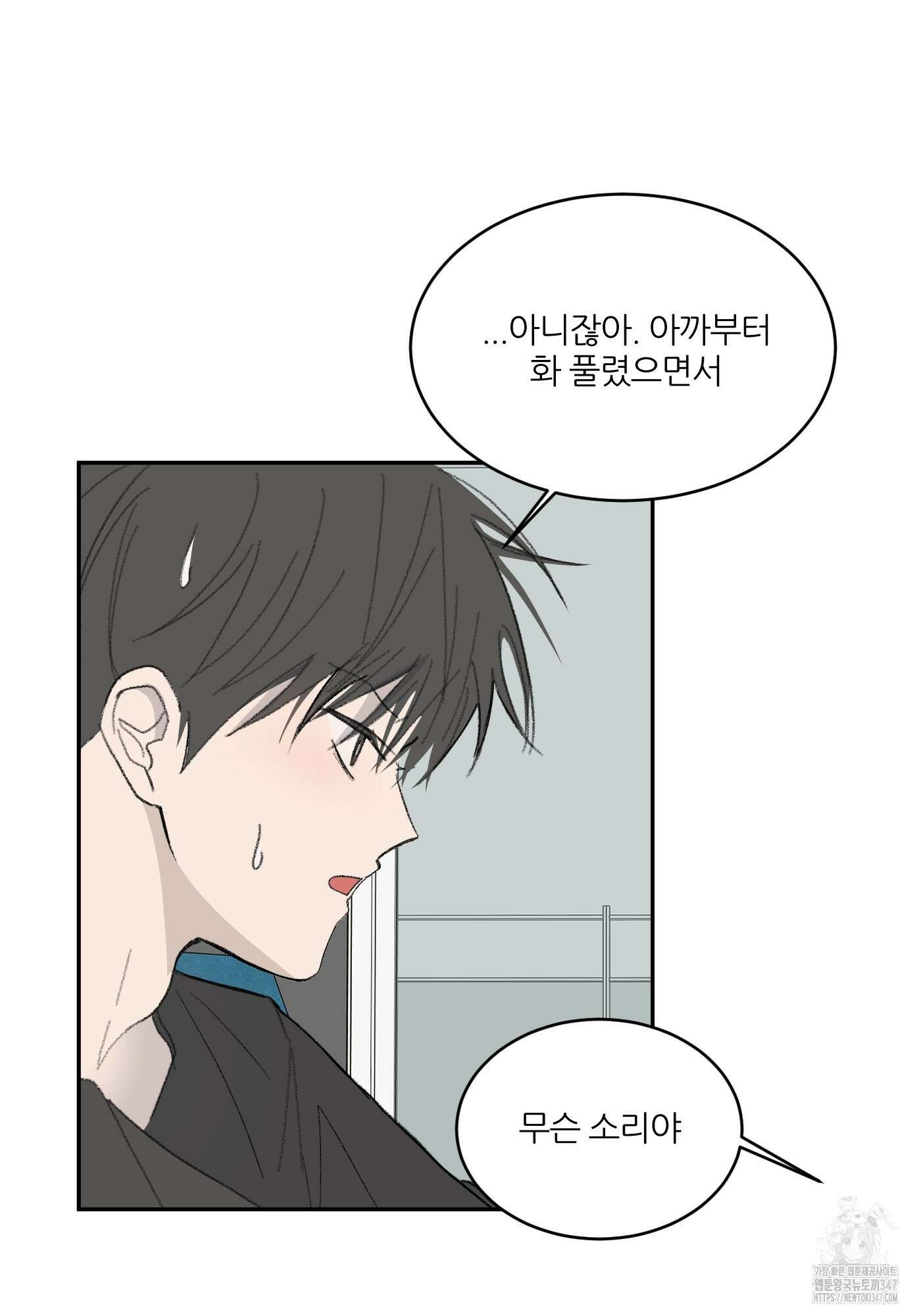 행방불명 로맨스 29화 75