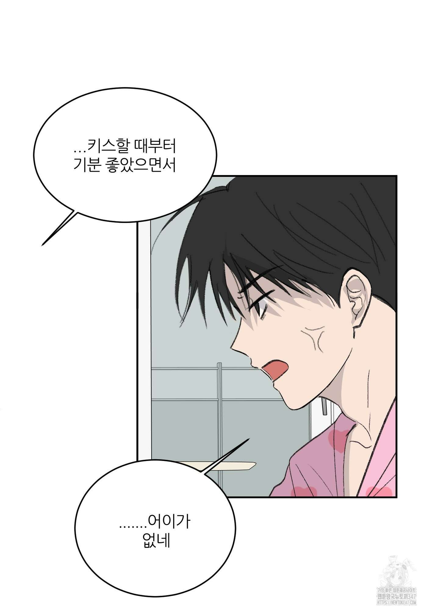 행방불명 로맨스 29화 76