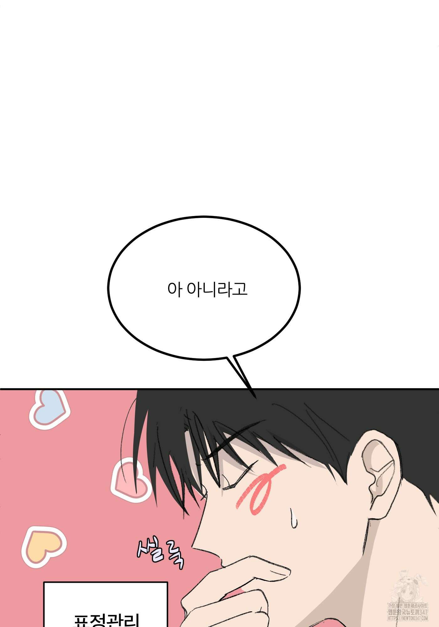 행방불명 로맨스 29화 78