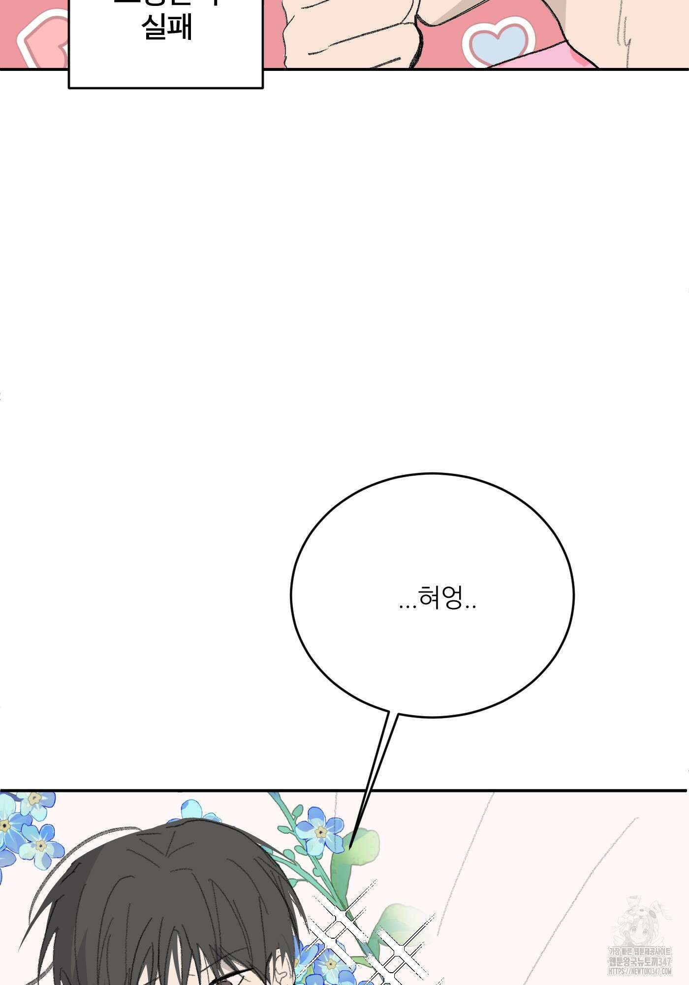 행방불명 로맨스 29화 79