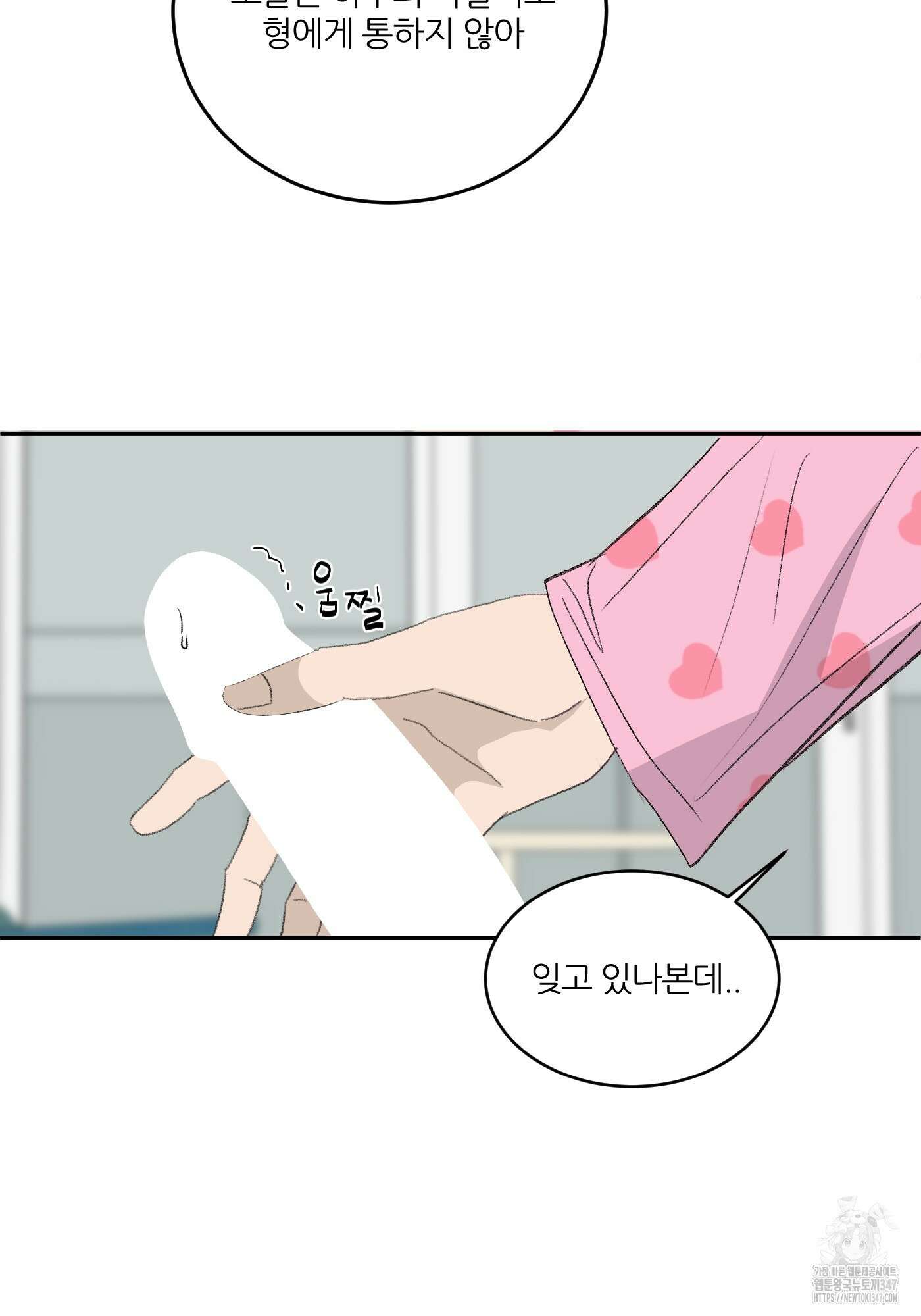 행방불명 로맨스 29화 81