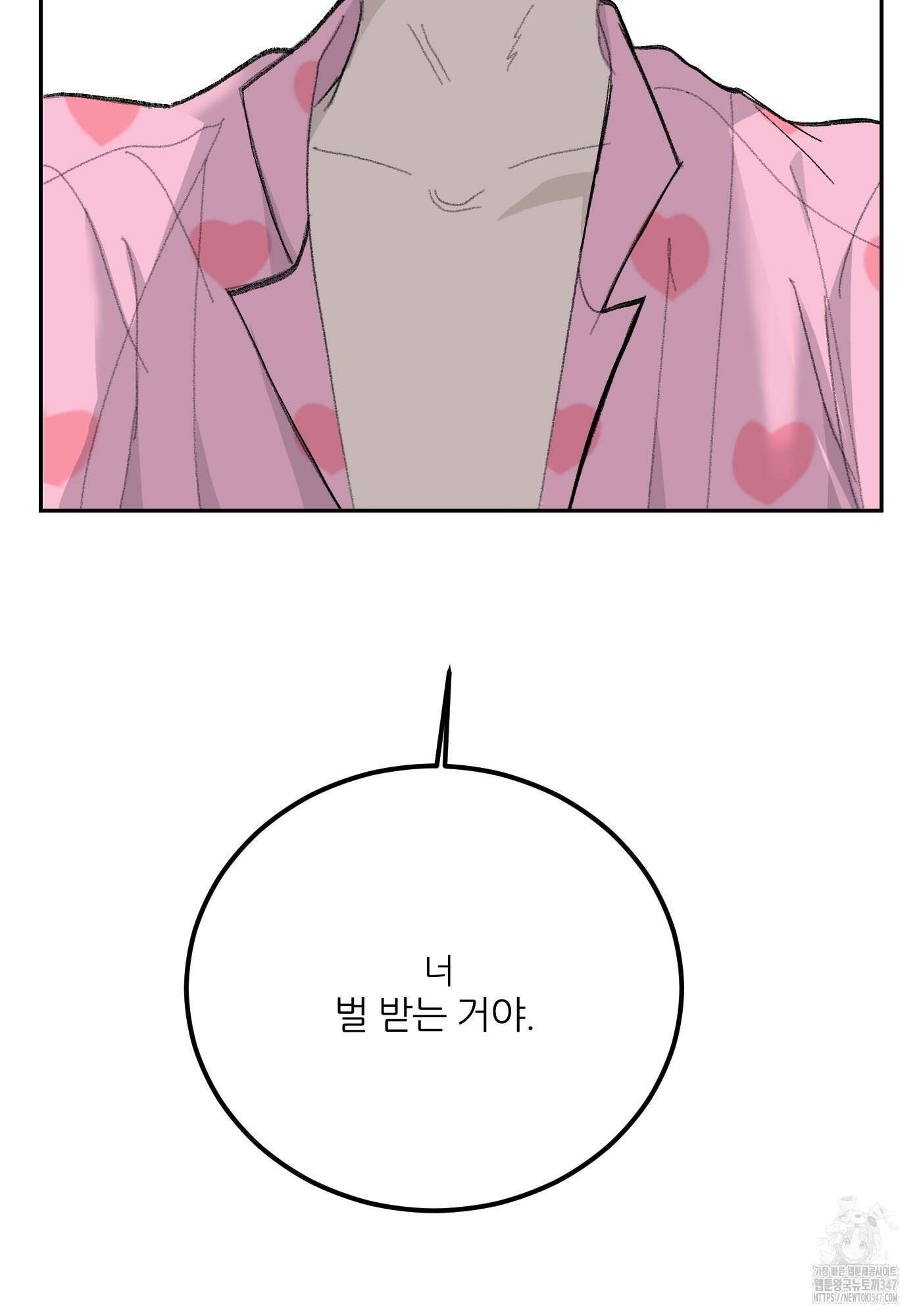 행방불명 로맨스 29화 83