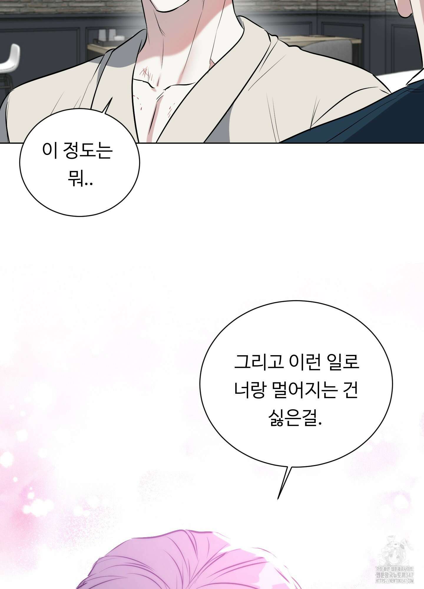 뱀의 심연 9화 28