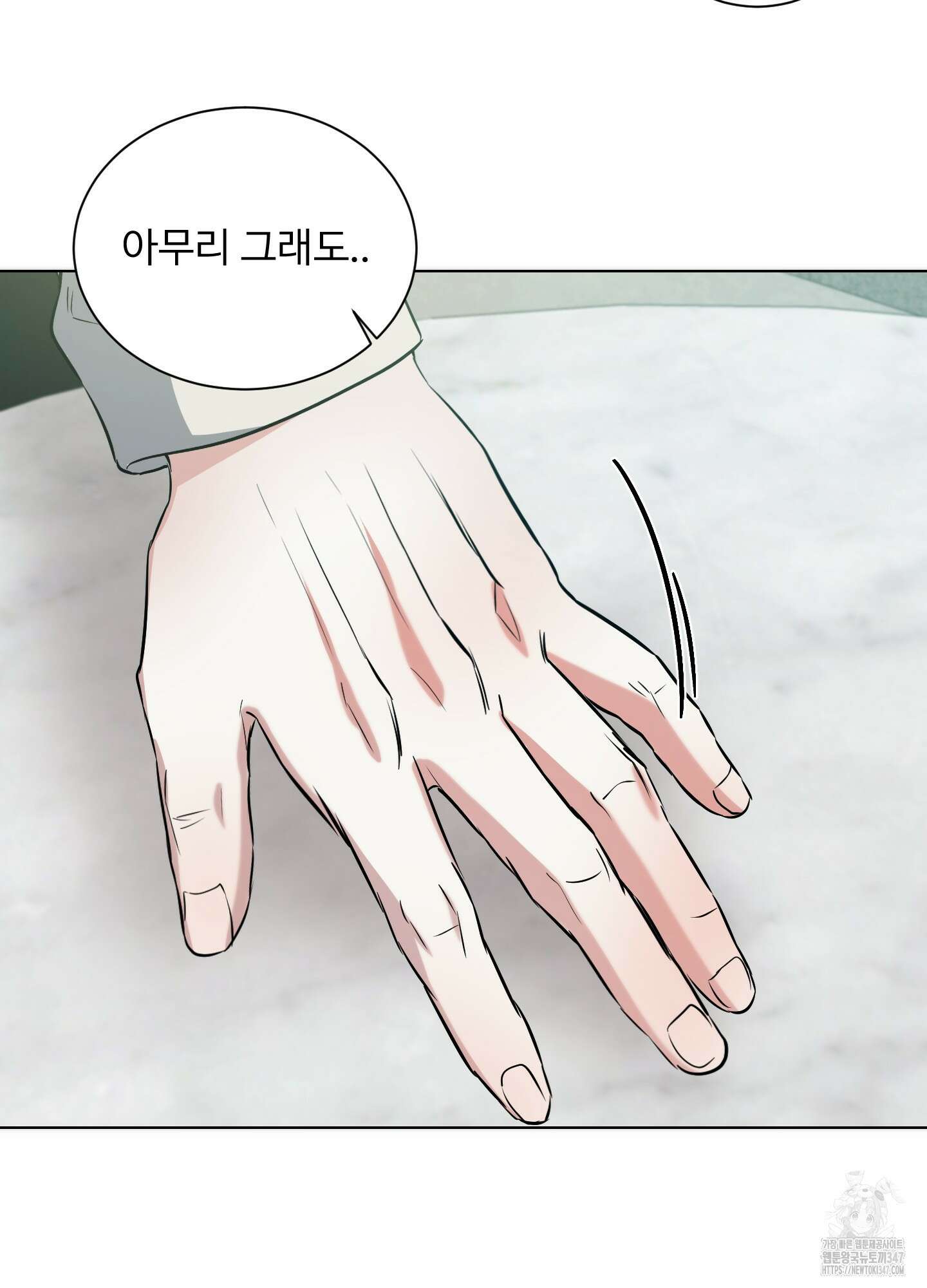 뱀의 심연 9화 31