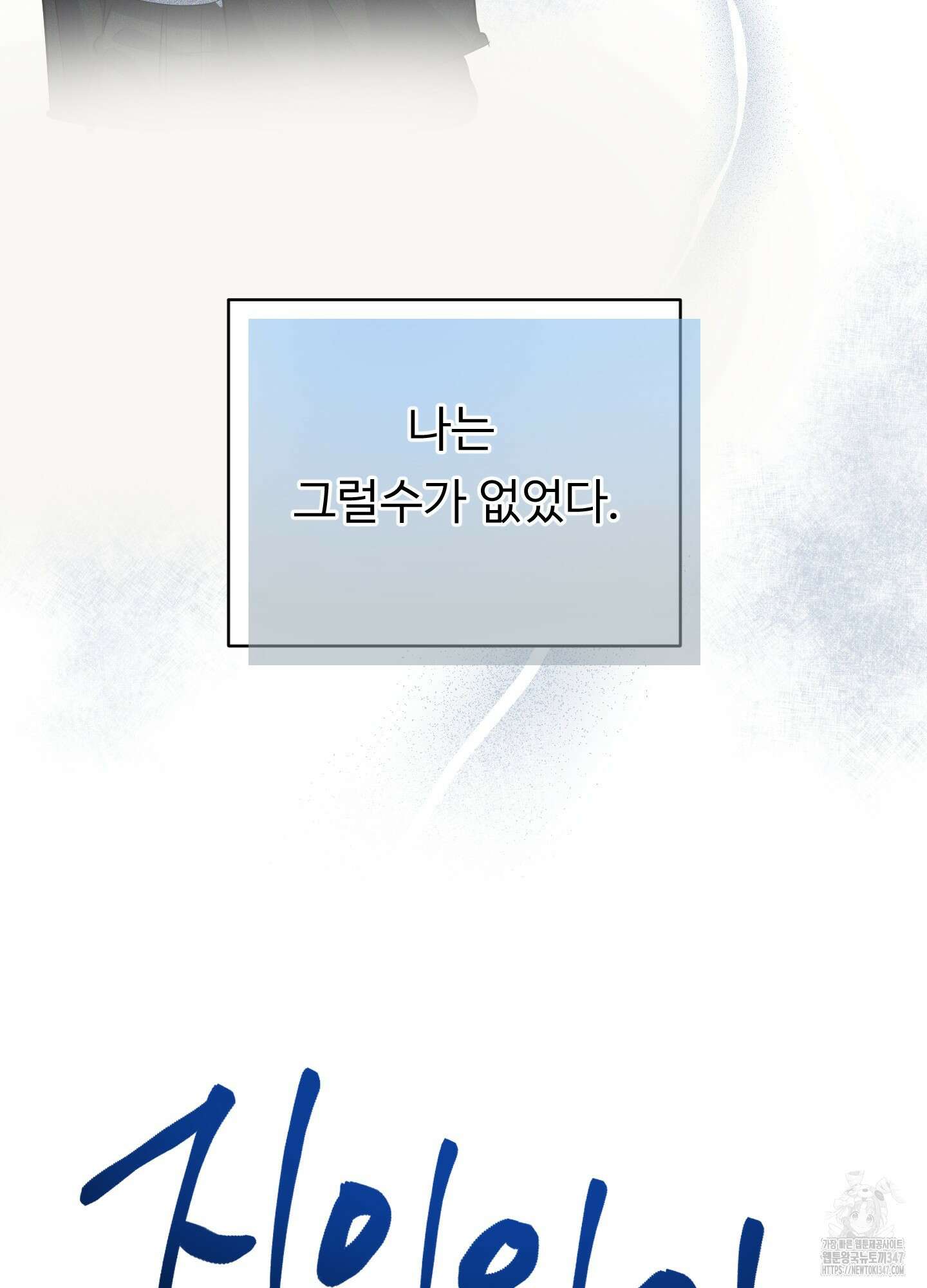 뱀의 심연 9화 40