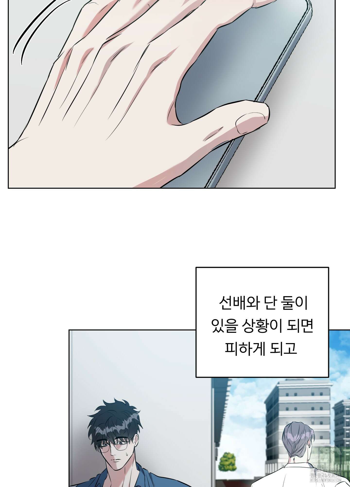 뱀의 심연 9화 44