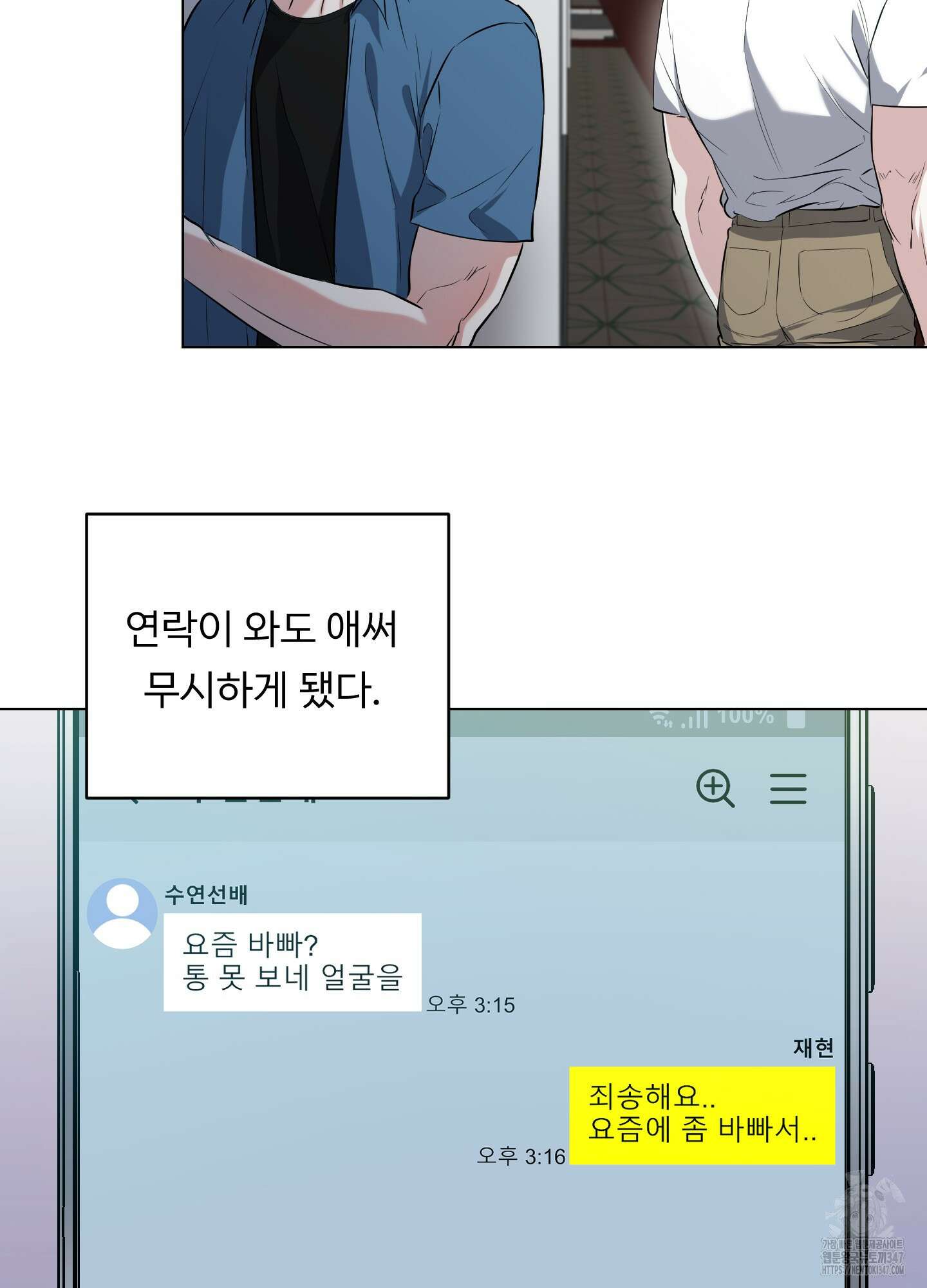뱀의 심연 9화 45