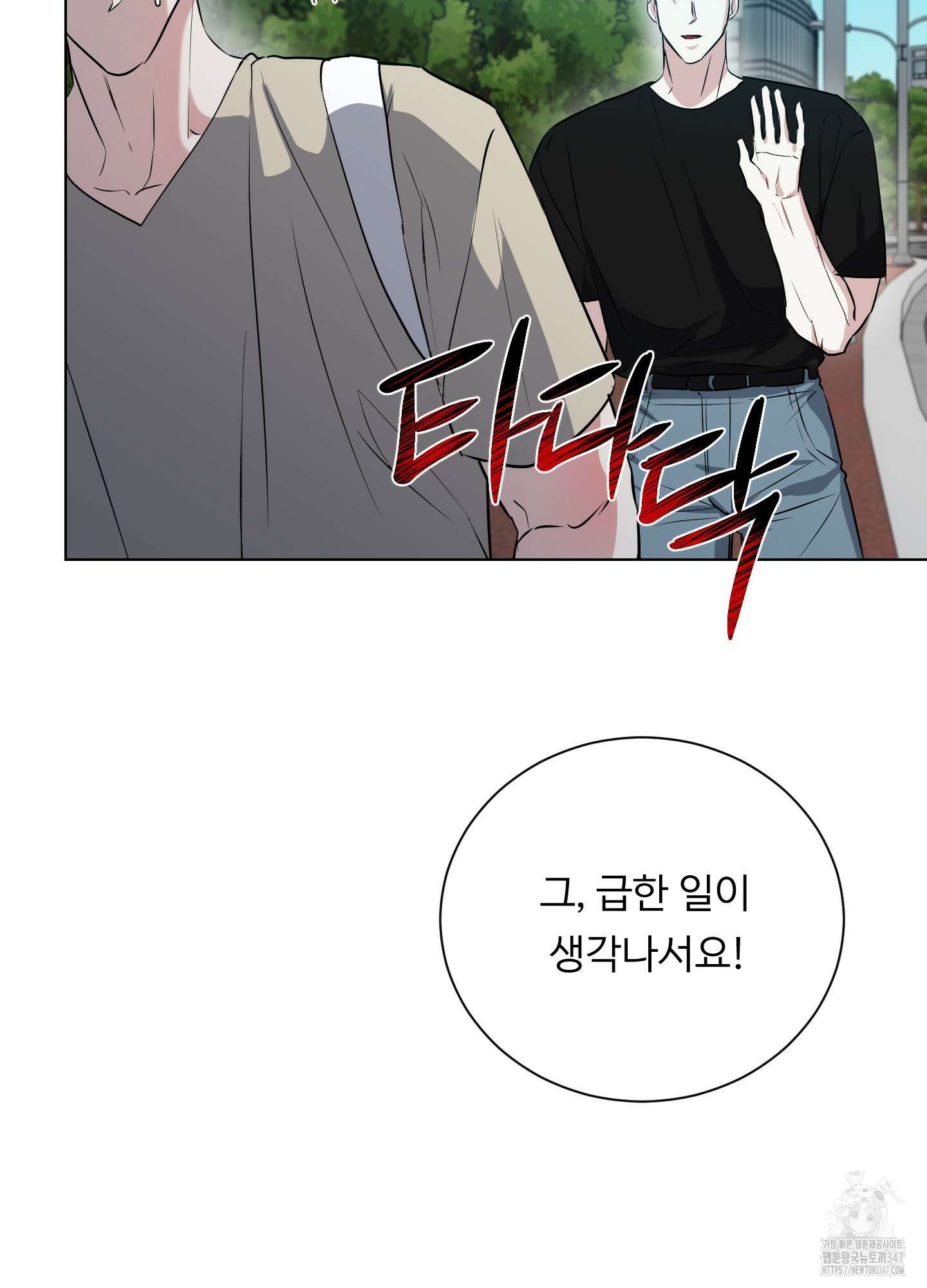 뱀의 심연 9화 48