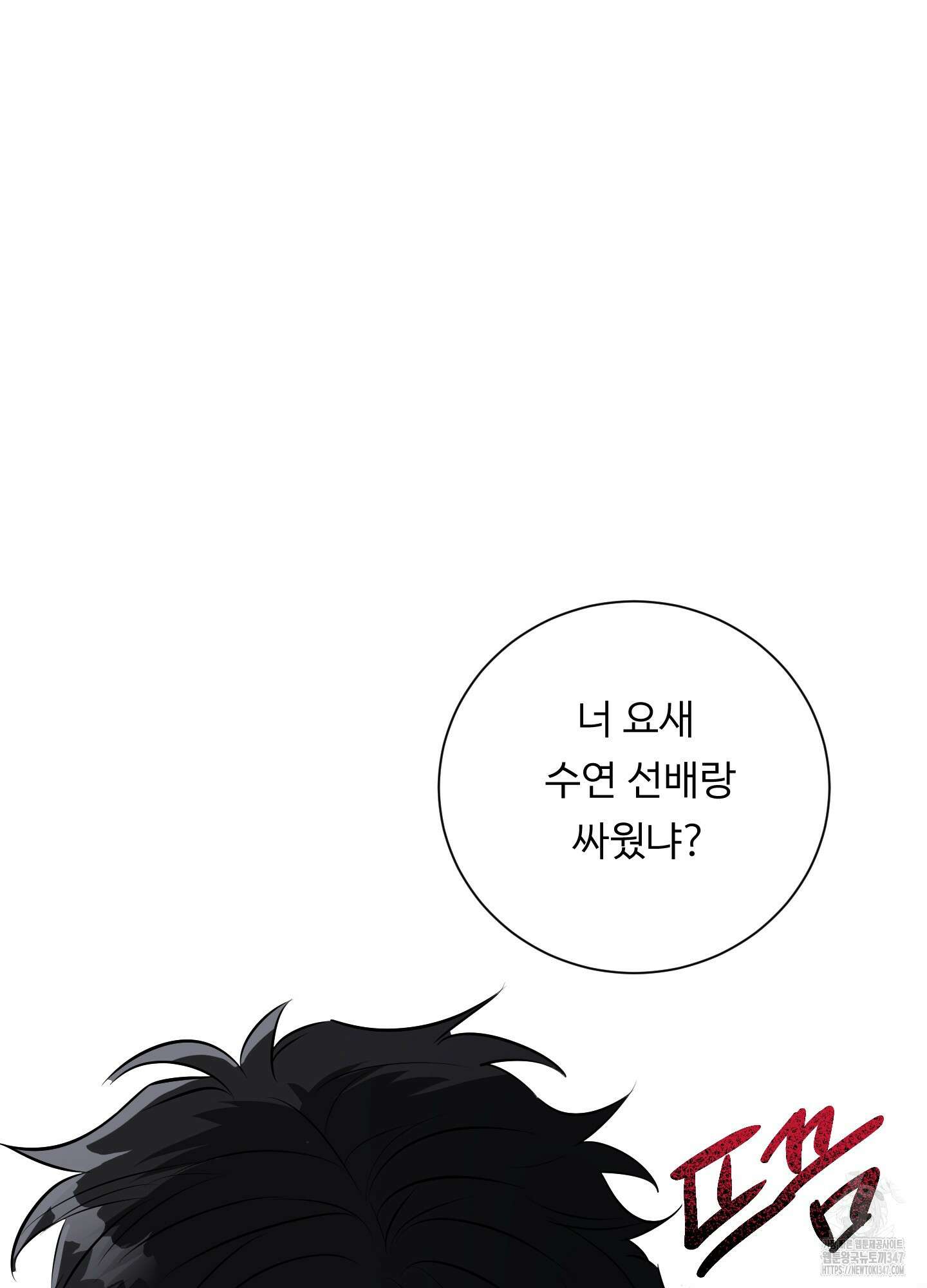 뱀의 심연 9화 52