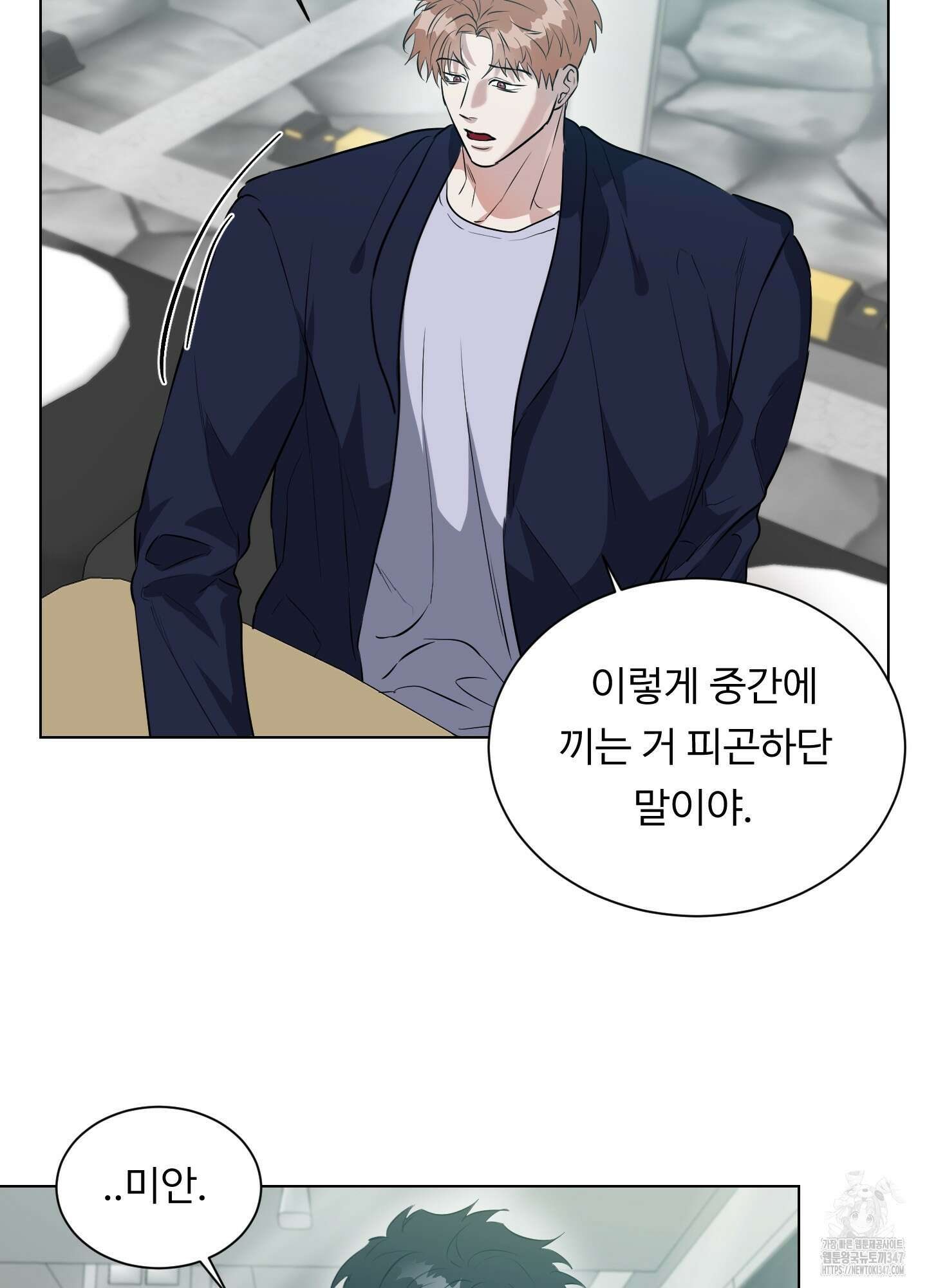 뱀의 심연 9화 55