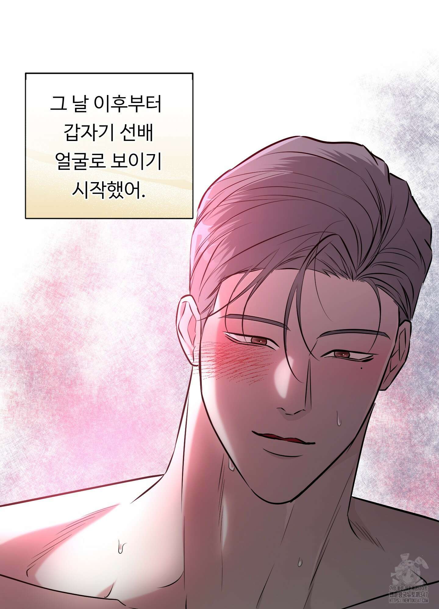 뱀의 심연 9화 81