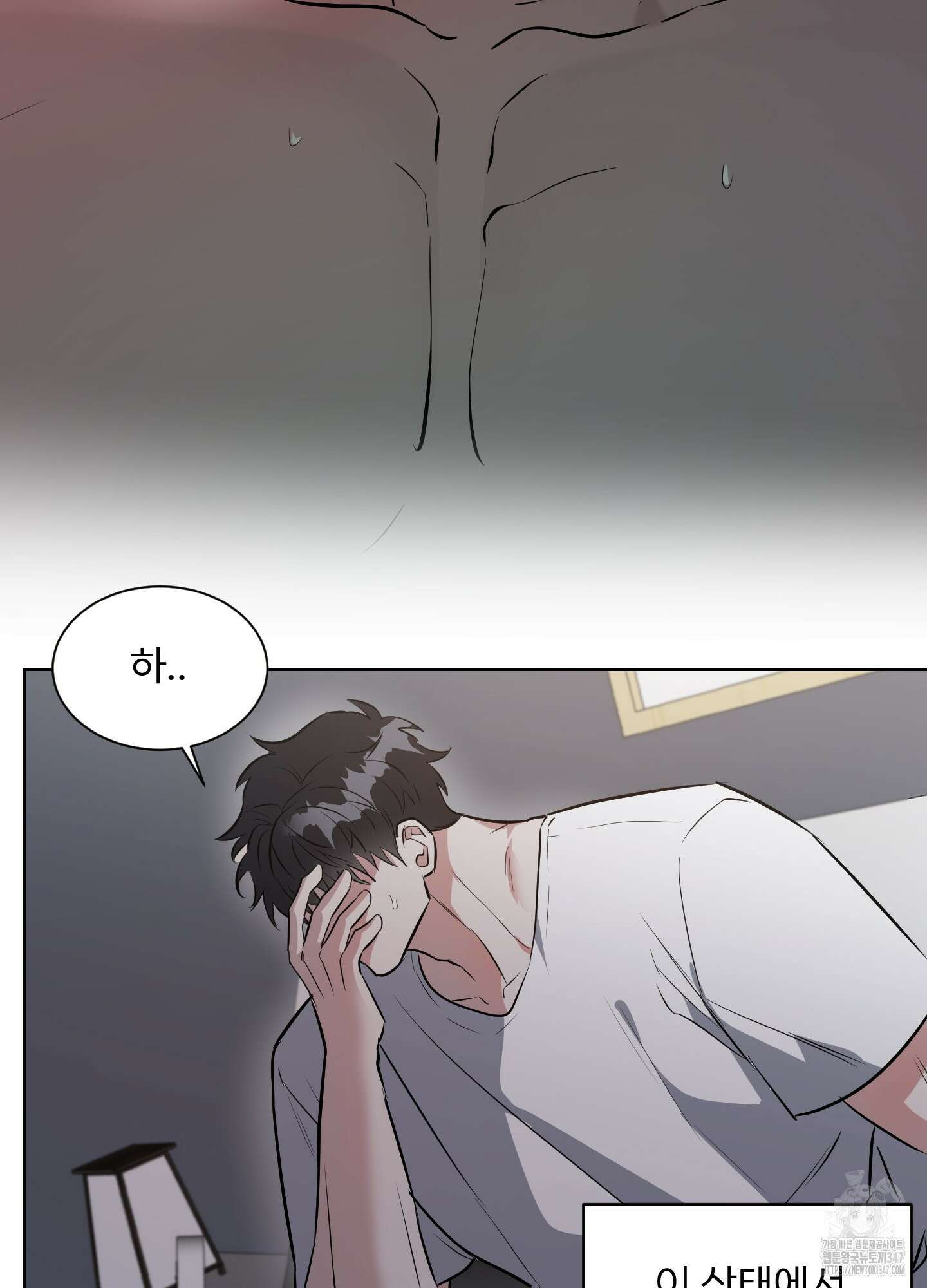 뱀의 심연 9화 82