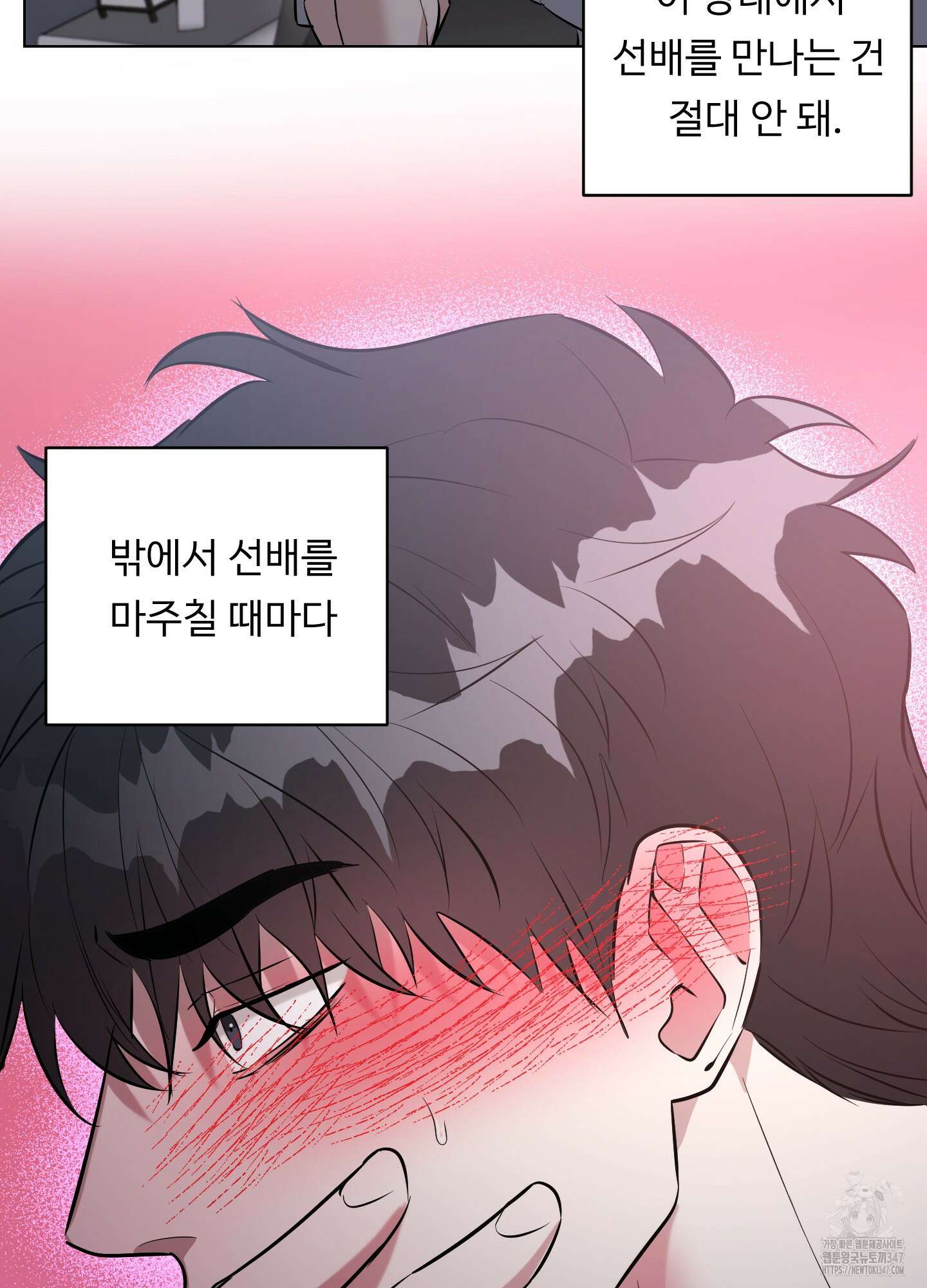 뱀의 심연 9화 83