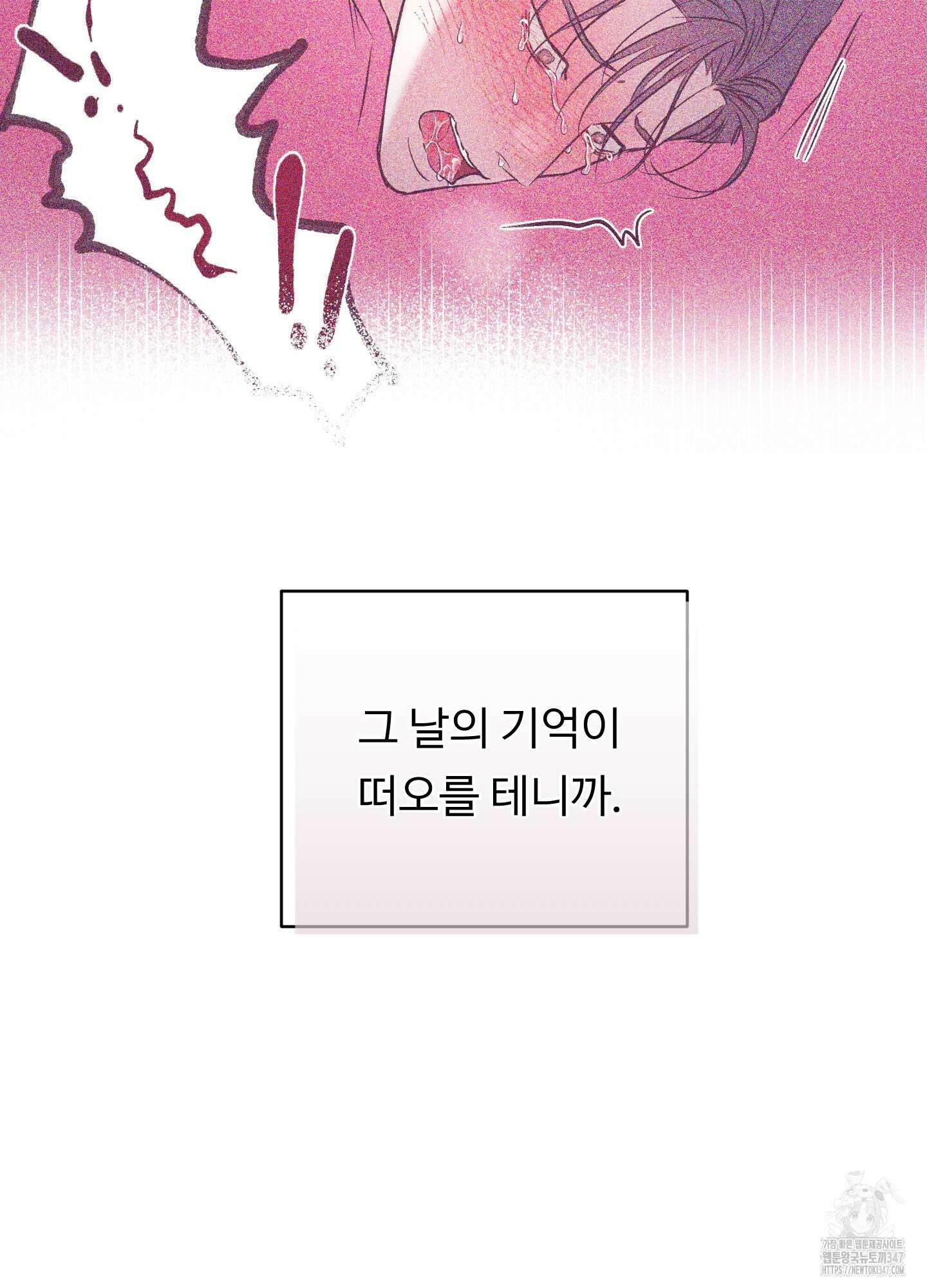 뱀의 심연 9화 86