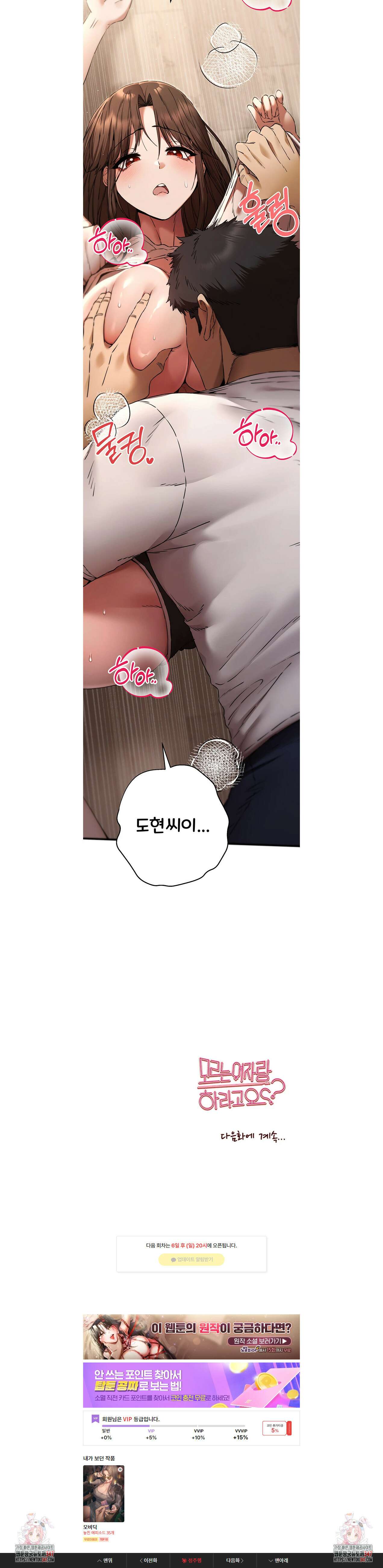 모르는 여자랑 하라고요? 59화 5