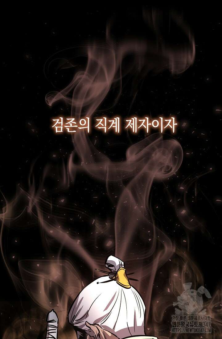 천하제일인의 소꿉친구 1화 13