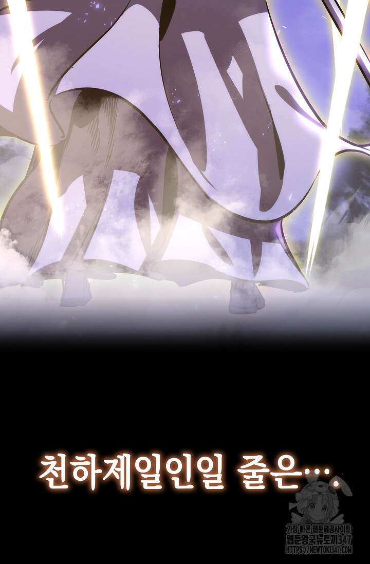 천하제일인의 소꿉친구 1화 23