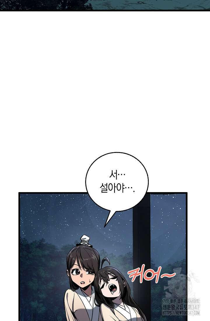 천하제일인의 소꿉친구 11화 2