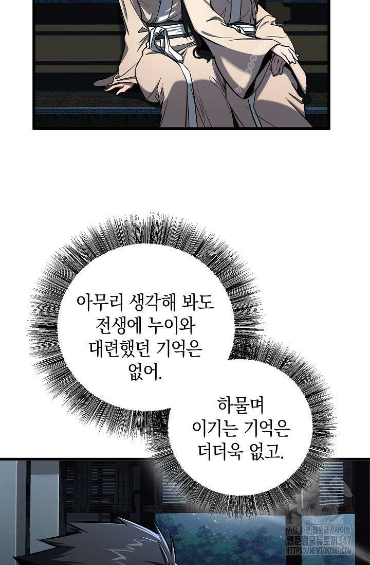 천하제일인의 소꿉친구 11화 3