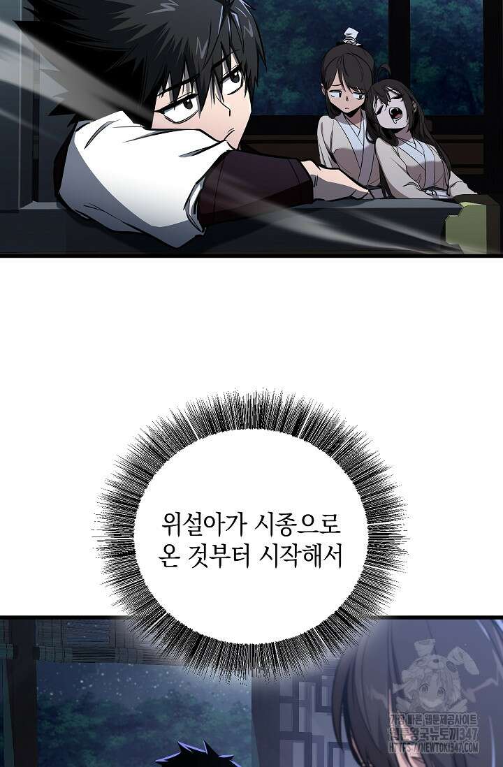 천하제일인의 소꿉친구 11화 4