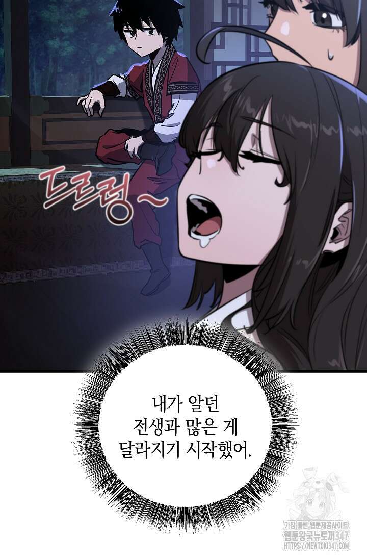 천하제일인의 소꿉친구 11화 5