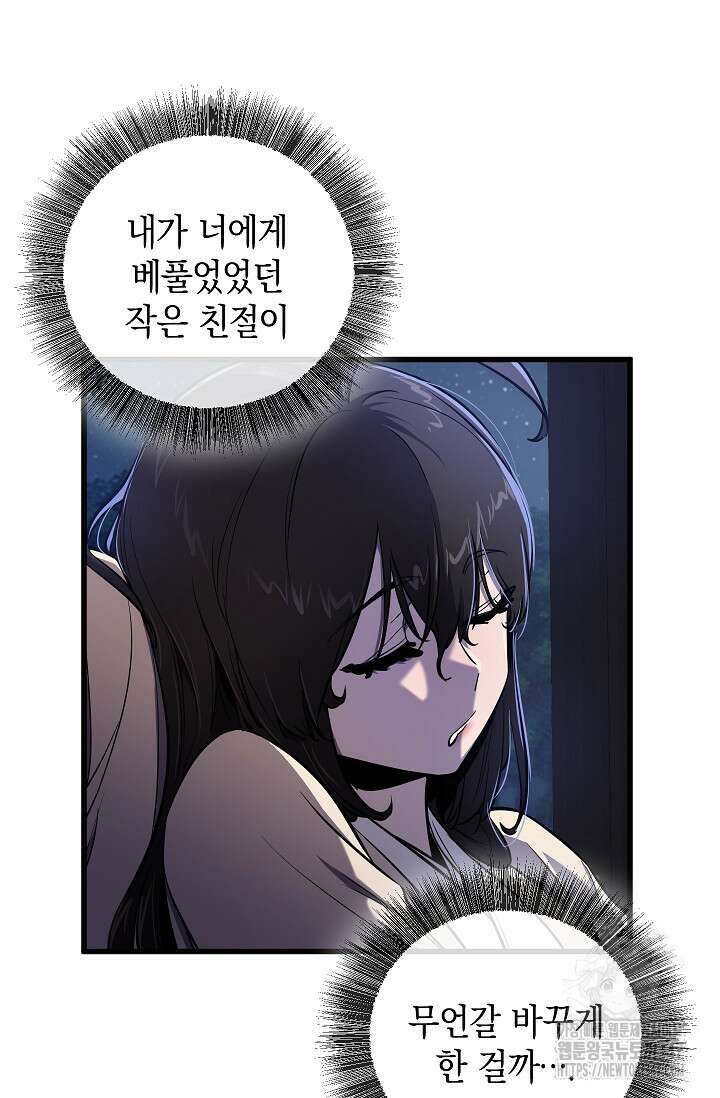 천하제일인의 소꿉친구 11화 6