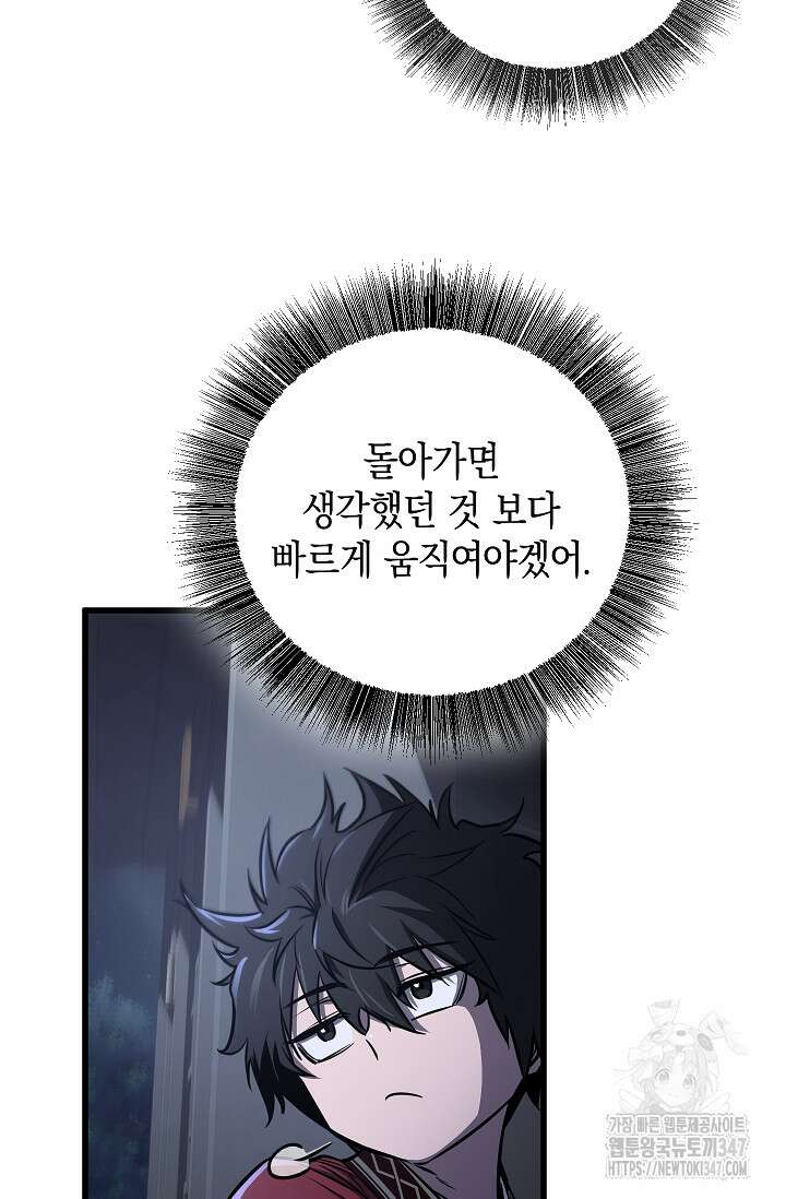 천하제일인의 소꿉친구 11화 7