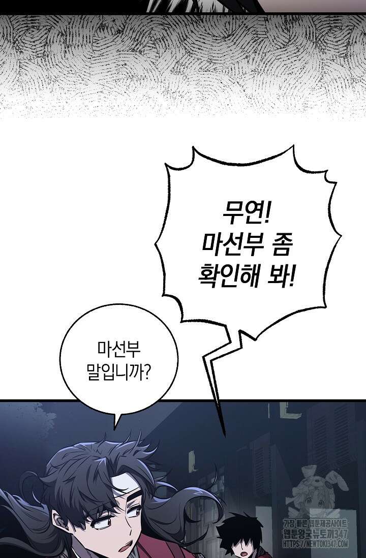 천하제일인의 소꿉친구 11화 9