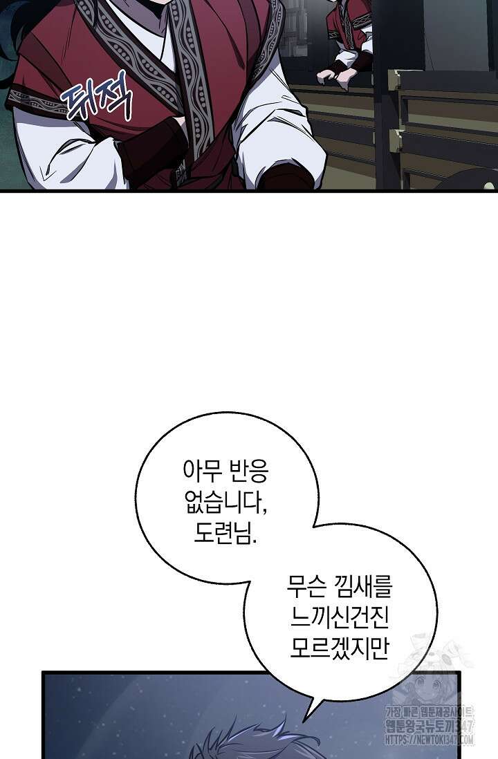 천하제일인의 소꿉친구 11화 10