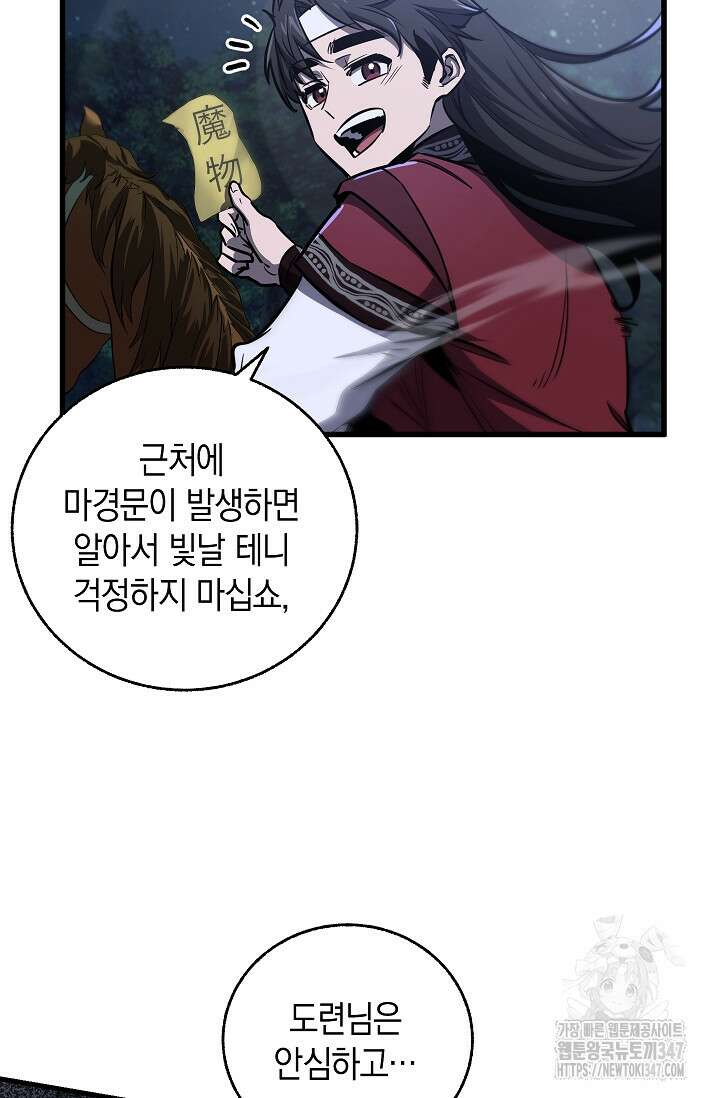 천하제일인의 소꿉친구 11화 11