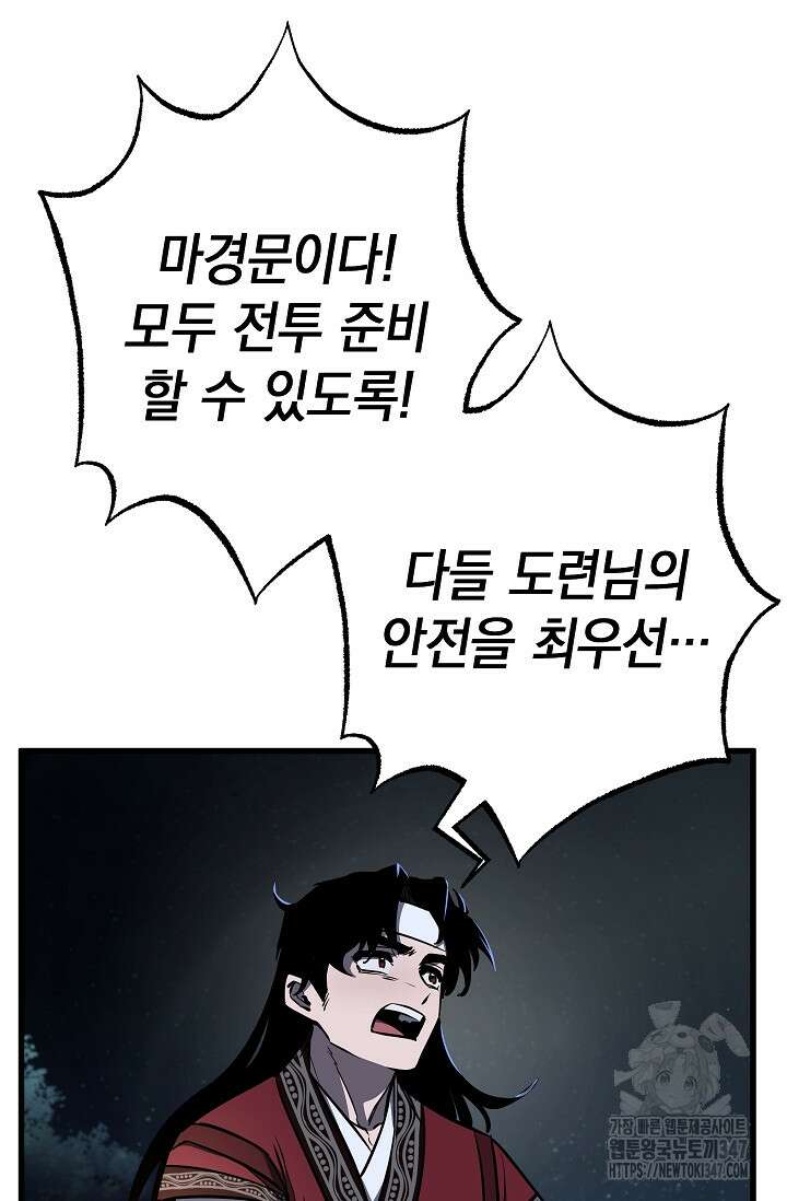 천하제일인의 소꿉친구 11화 14
