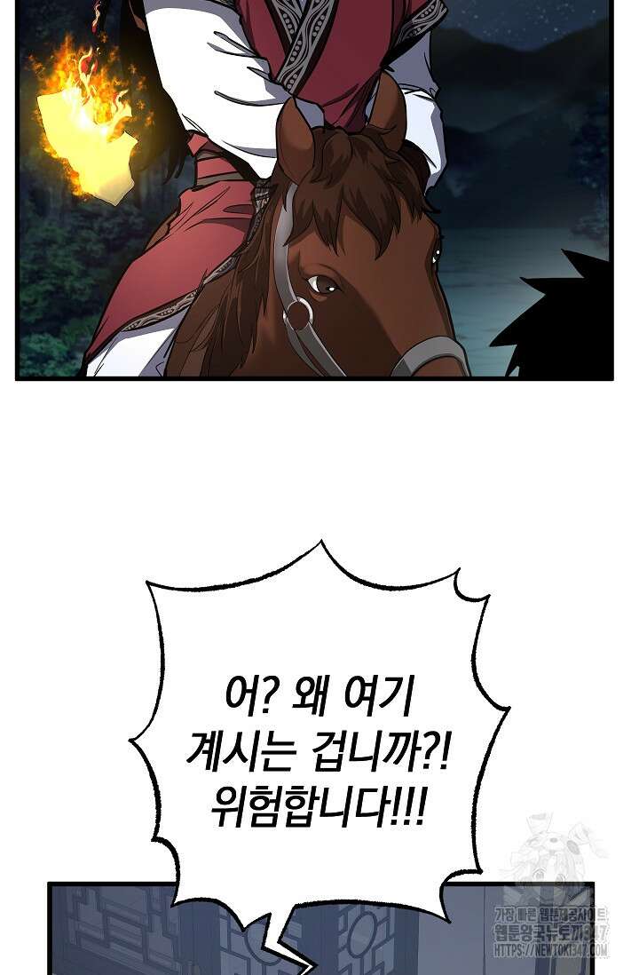 천하제일인의 소꿉친구 11화 15