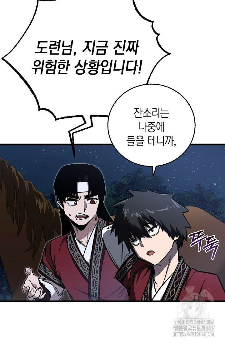 천하제일인의 소꿉친구 11화 17
