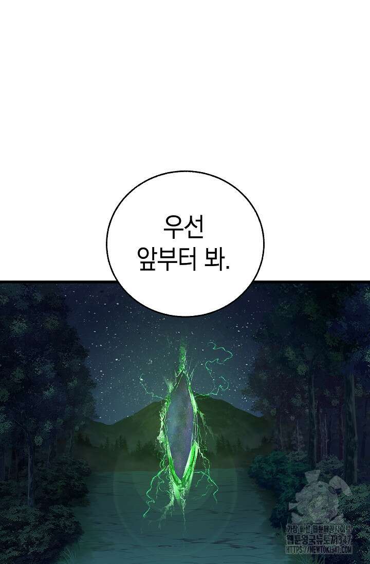 천하제일인의 소꿉친구 11화 18