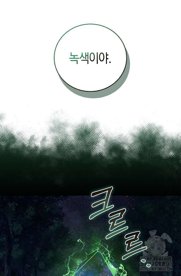 천하제일인의 소꿉친구 11화 20
