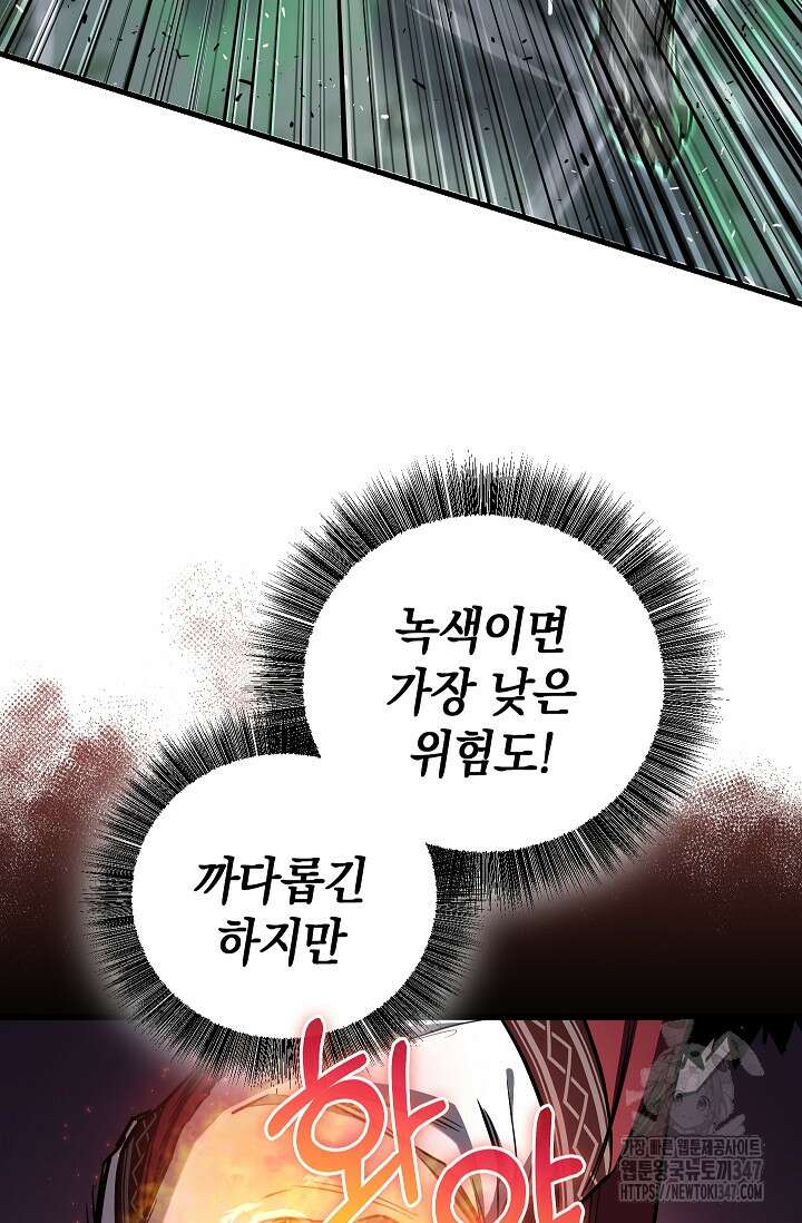 천하제일인의 소꿉친구 11화 23