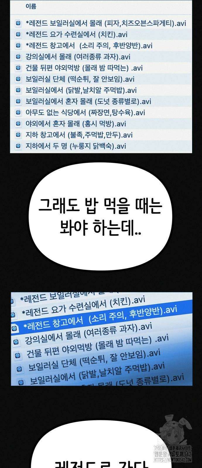 수상한 다이어트 클럽 21화 9