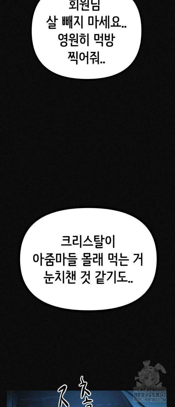 수상한 다이어트 클럽 21화 14