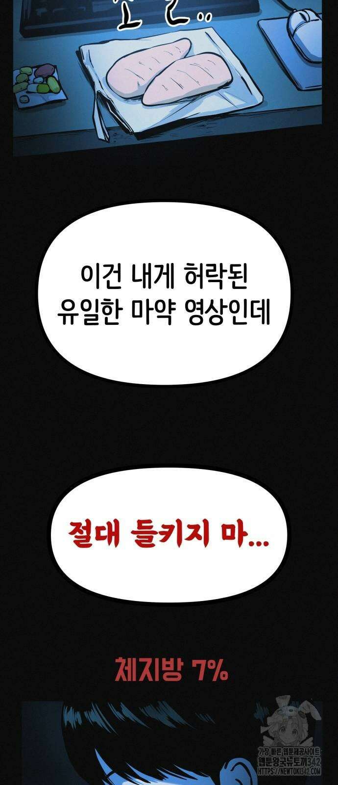수상한 다이어트 클럽 21화 15