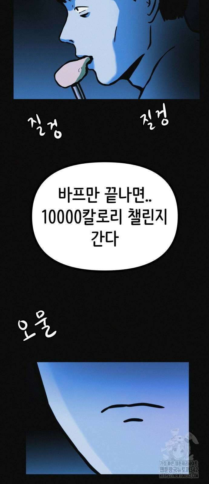수상한 다이어트 클럽 21화 16