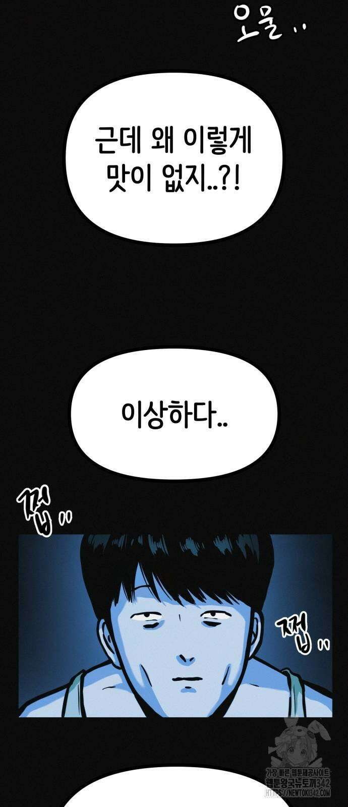 수상한 다이어트 클럽 21화 17