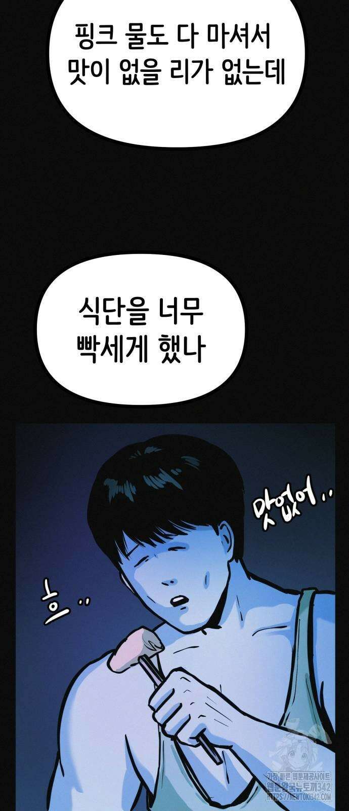 수상한 다이어트 클럽 21화 18