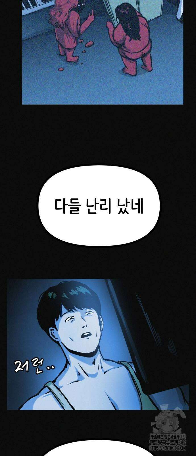 수상한 다이어트 클럽 21화 22